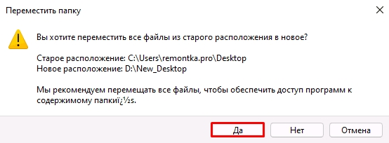 Как перенести рабочий стол на диск D: 2 способа