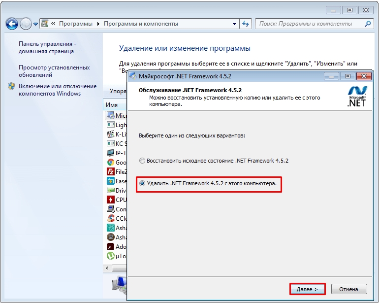 Microsoft NET Framework: как удалить или отключить?