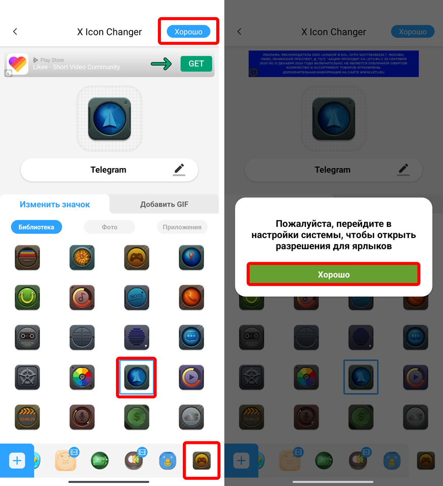 Как изменить иконку Telegram на Android