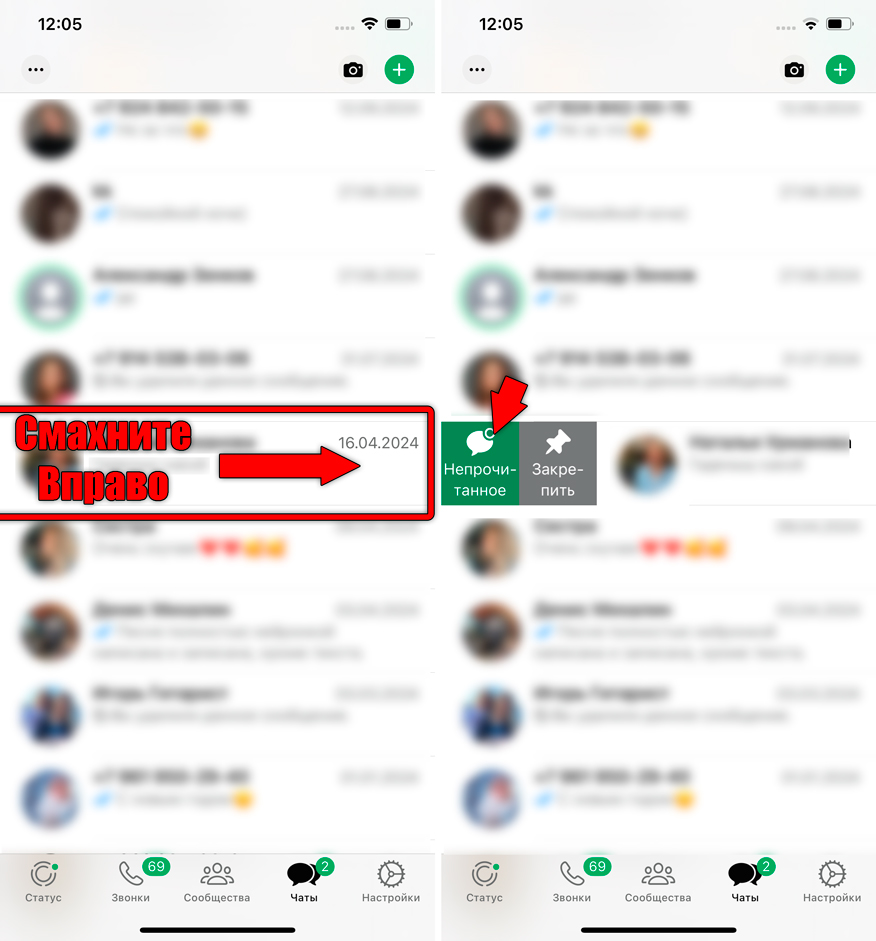 Как оставить непрочитанным сообщение в WhatsApp