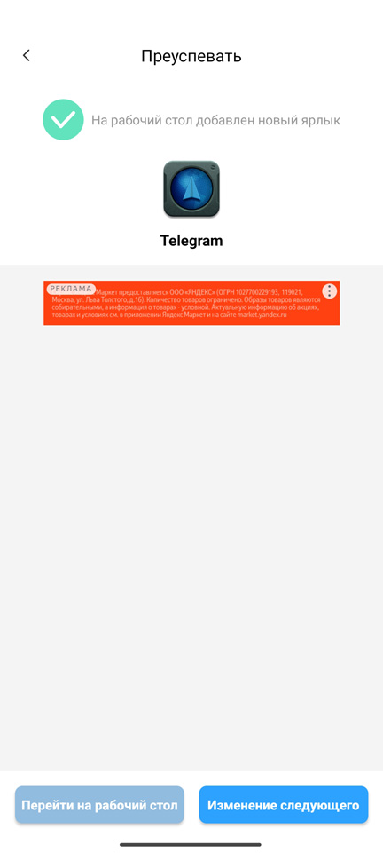 Как изменить иконку Telegram на Android