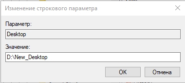 Как перенести рабочий стол на диск D: 2 способа