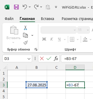 Как в Экселе сделать вычитание: примеры