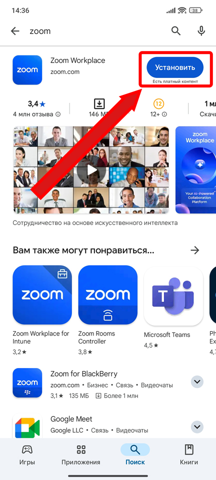 Как установить Zoom на телефон: Android и iPhone