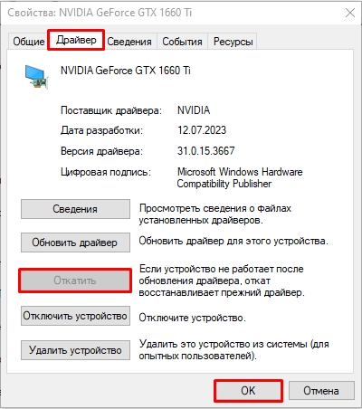 VIDEO_SCHEDULER_INTERNAL_ERROR в Windows 10 и 11