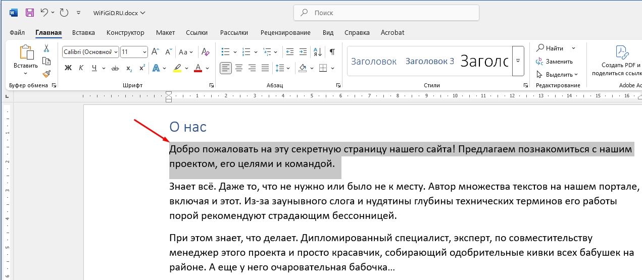 Как в Word перемещать текст: 100% методы