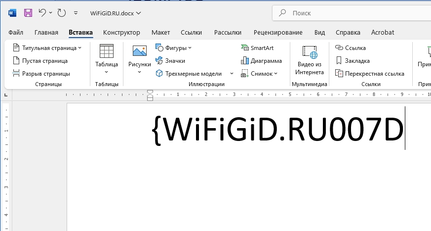 Как поставить фигурную скобку в Word: 3 способа