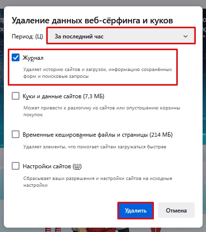 Как очистить недавно закрытые вкладки: все способы