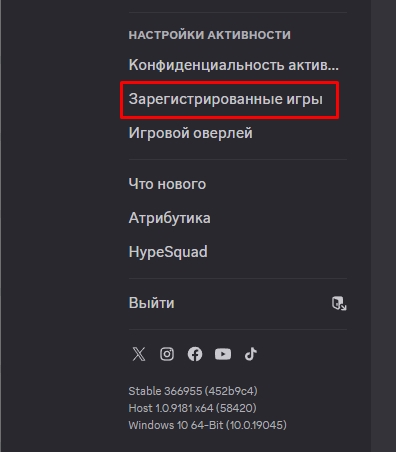 Как скрыть или добавить игру в Дискорде: решение