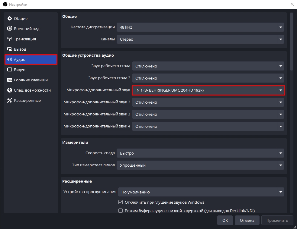 Настройка звука в ОБС для стрима: все секреты