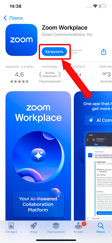 Как установить Zoom на телефон: Android и iPhone