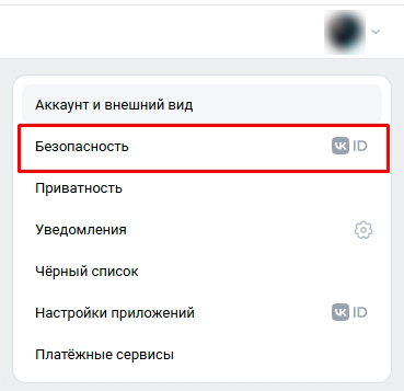 Когда последний раз был в сети ВК: как посмотреть?