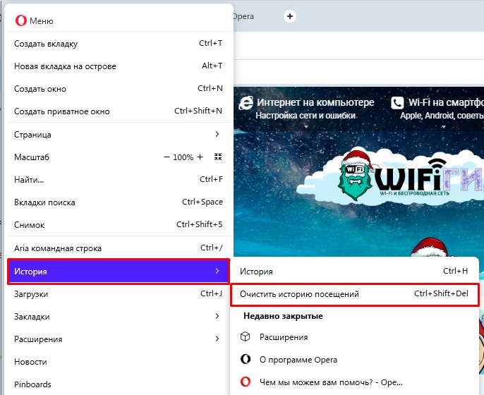 Как удалить историю в Опере на компьютере и телефоне