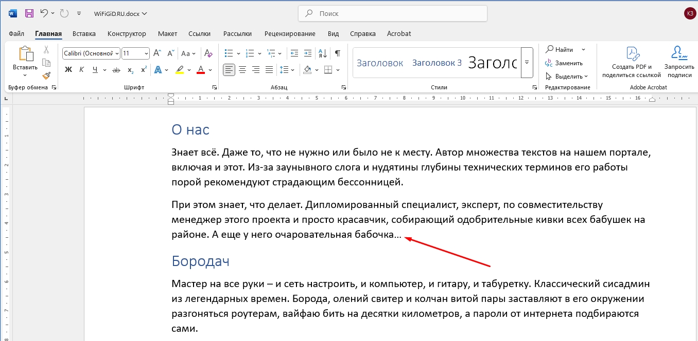 Как в Word перемещать текст: 100% методы