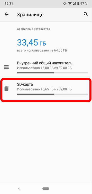 Как отключить внутреннюю карту памяти на Android