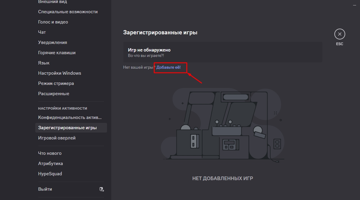 Как скрыть или добавить игру в Дискорде: решение