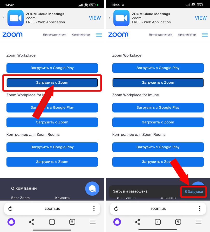 Как установить Zoom на телефон: Android и iPhone