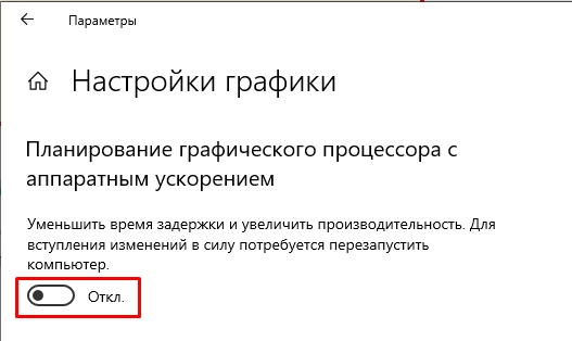 VIDEO_SCHEDULER_INTERNAL_ERROR в Windows 10 и 11