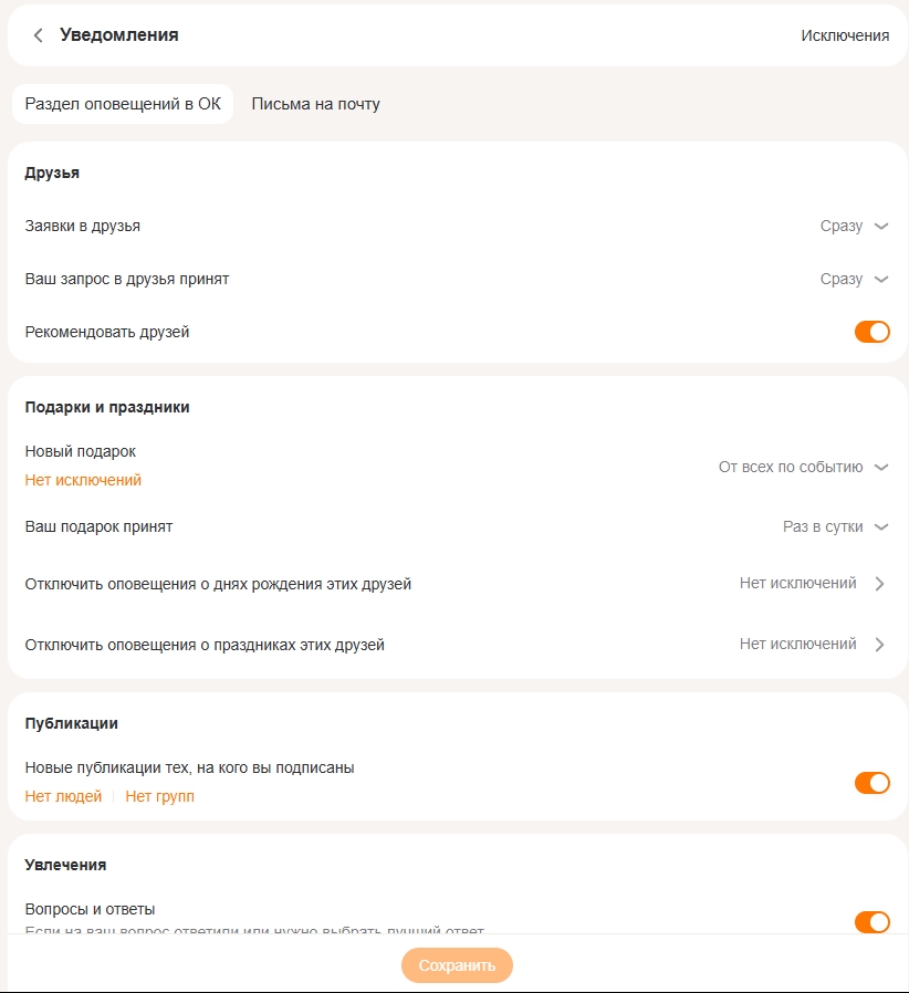Как отключить оповещения в Одноклассниках: решение