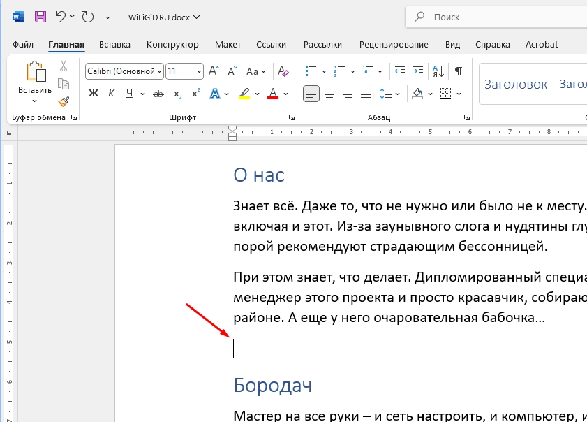 Как в Word перемещать текст: 100% методы