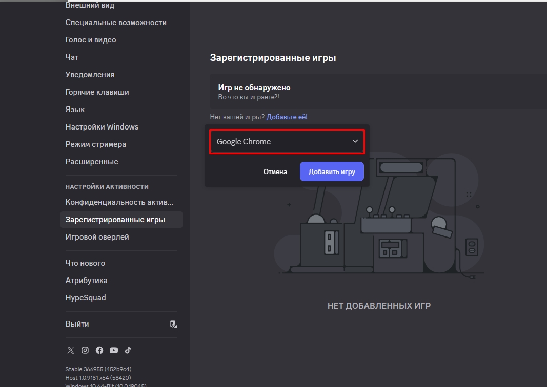 Как скрыть или добавить игру в Дискорде: решение