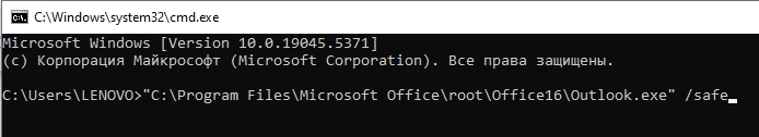 Outlook запустить в безопасном режиме: 100% решение