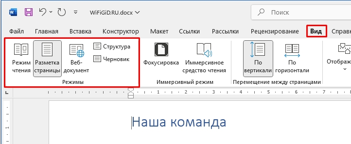 Где в Word предварительный просмотр: 2 способа