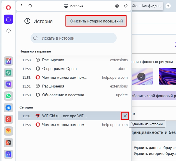 Как удалить историю в Опере на компьютере и телефоне