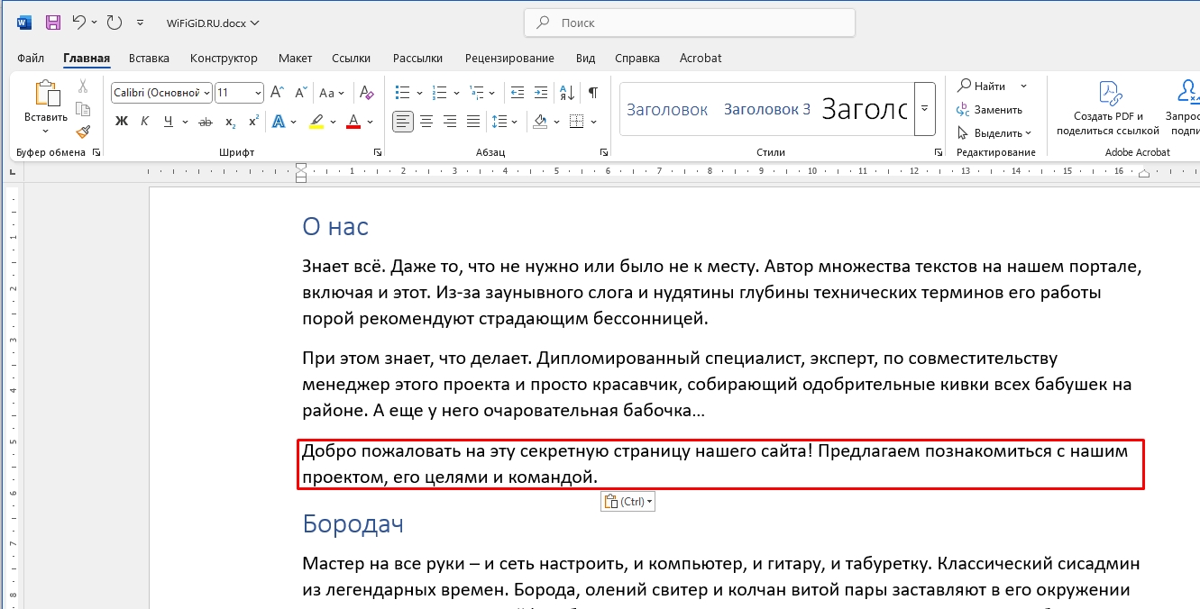 Как в Word перемещать текст: 100% методы