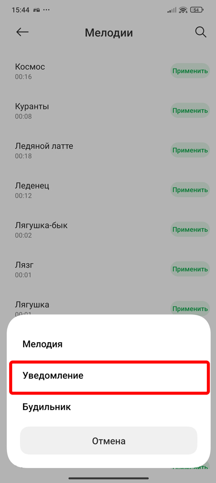 Как установить звук на уведомления на Андроид