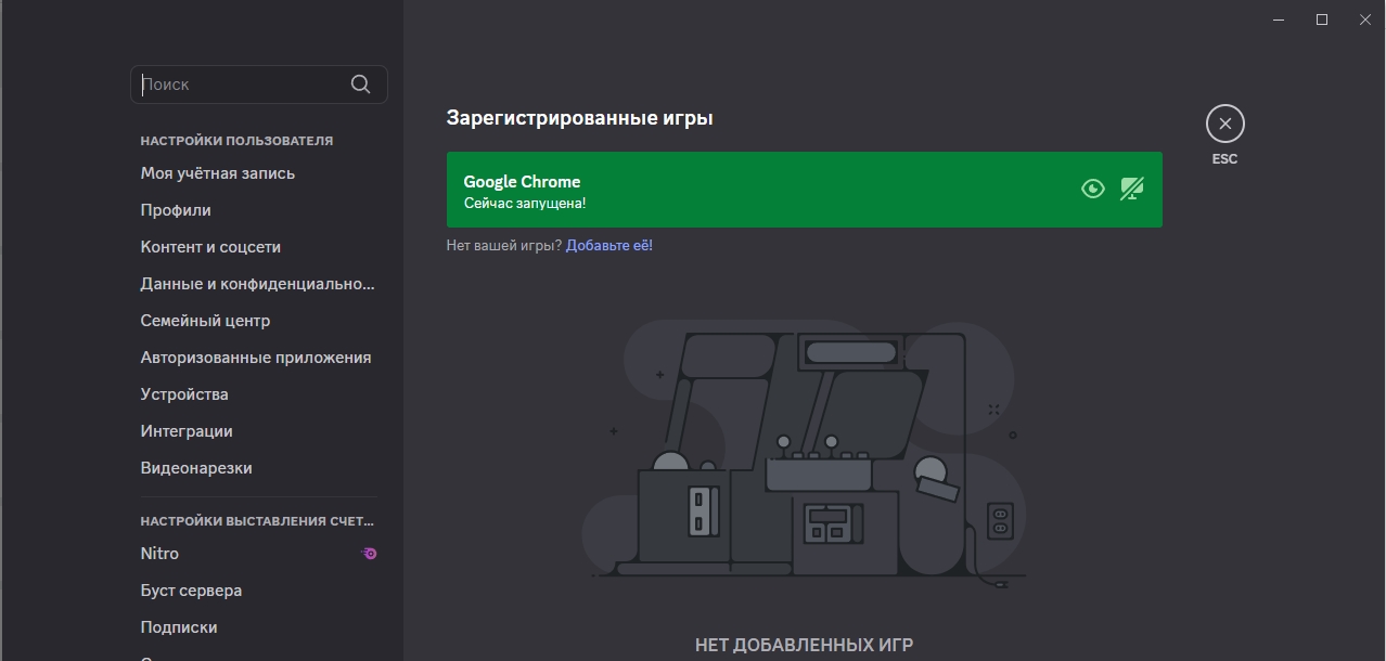 Как скрыть или добавить игру в Дискорде: решение