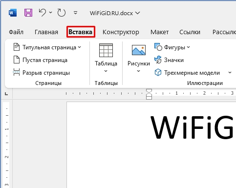 Как поставить фигурную скобку в Word: 3 способа