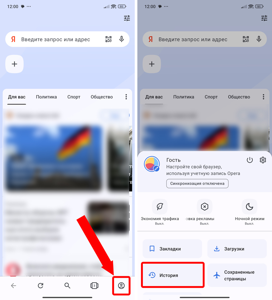 Как удалить историю в Опере на компьютере и телефоне