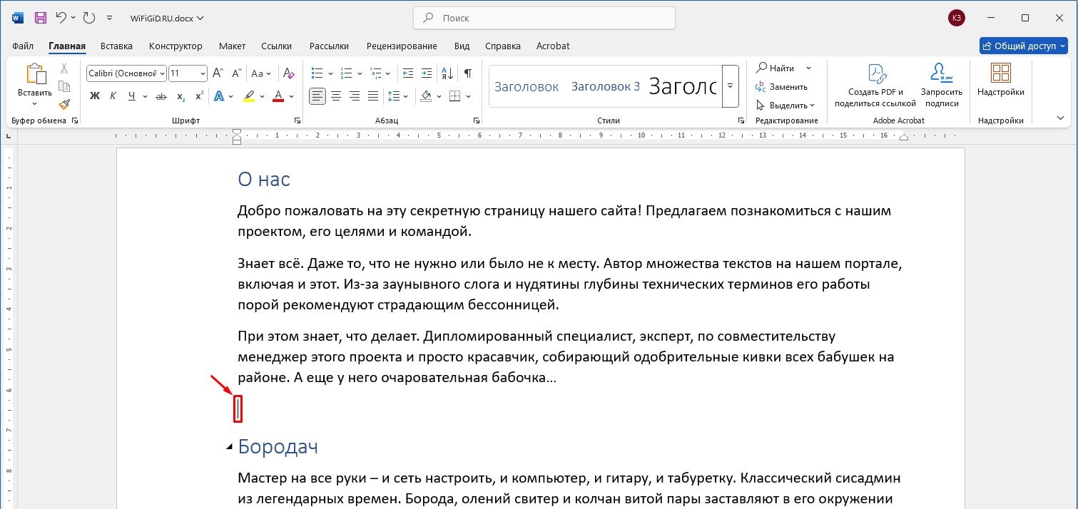 Как в Word перемещать текст: 100% методы