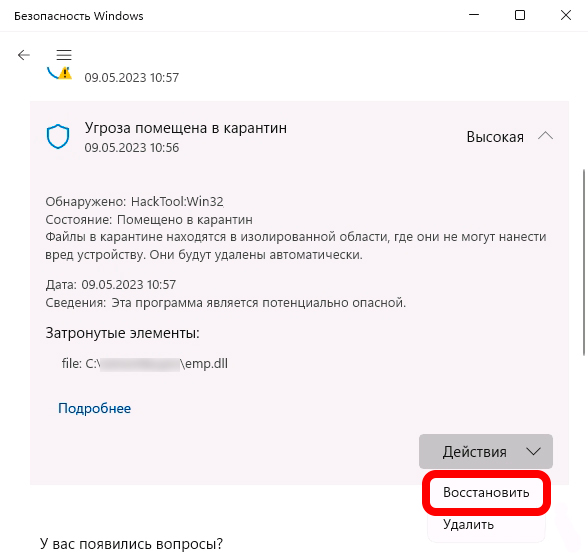 EMP.DLL не предназначена для выполнения в Windows: решение