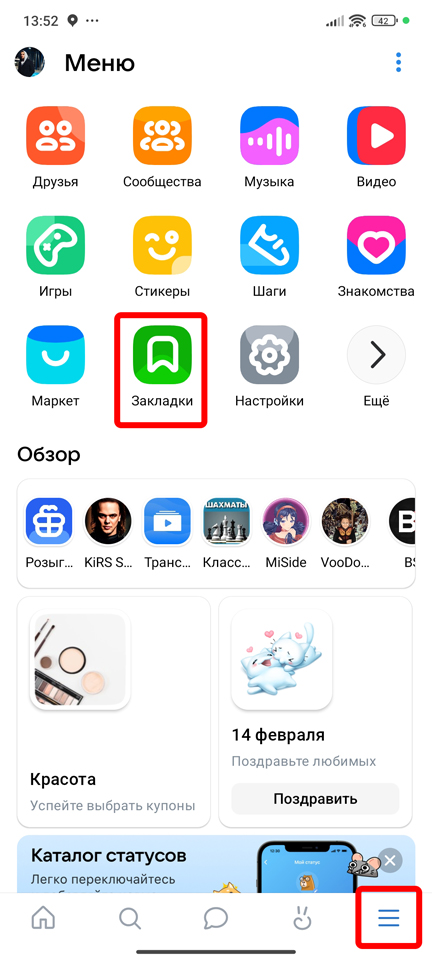 Где найти закладки в ВК на компьютере: решение