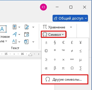 Как поставить фигурную скобку в Word: 3 способа