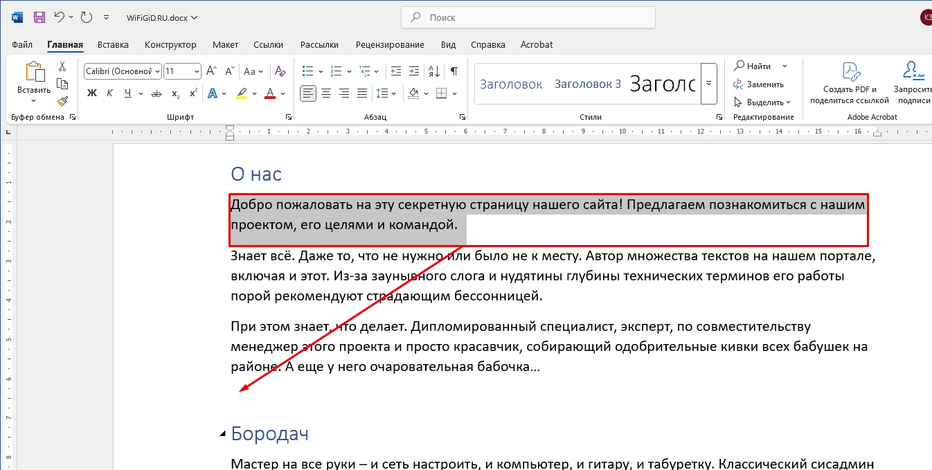 Как в Word перемещать текст: 100% методы