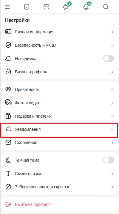 Как отключить оповещения в Одноклассниках: решение