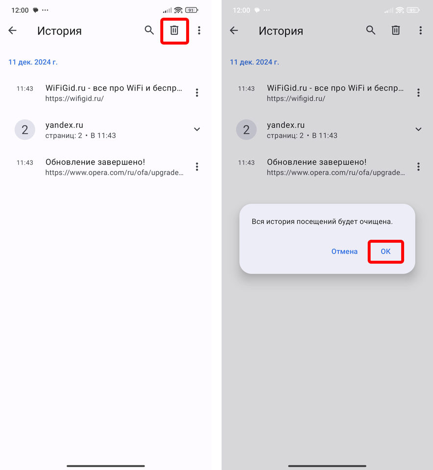 Как удалить историю в Опере на компьютере и телефоне