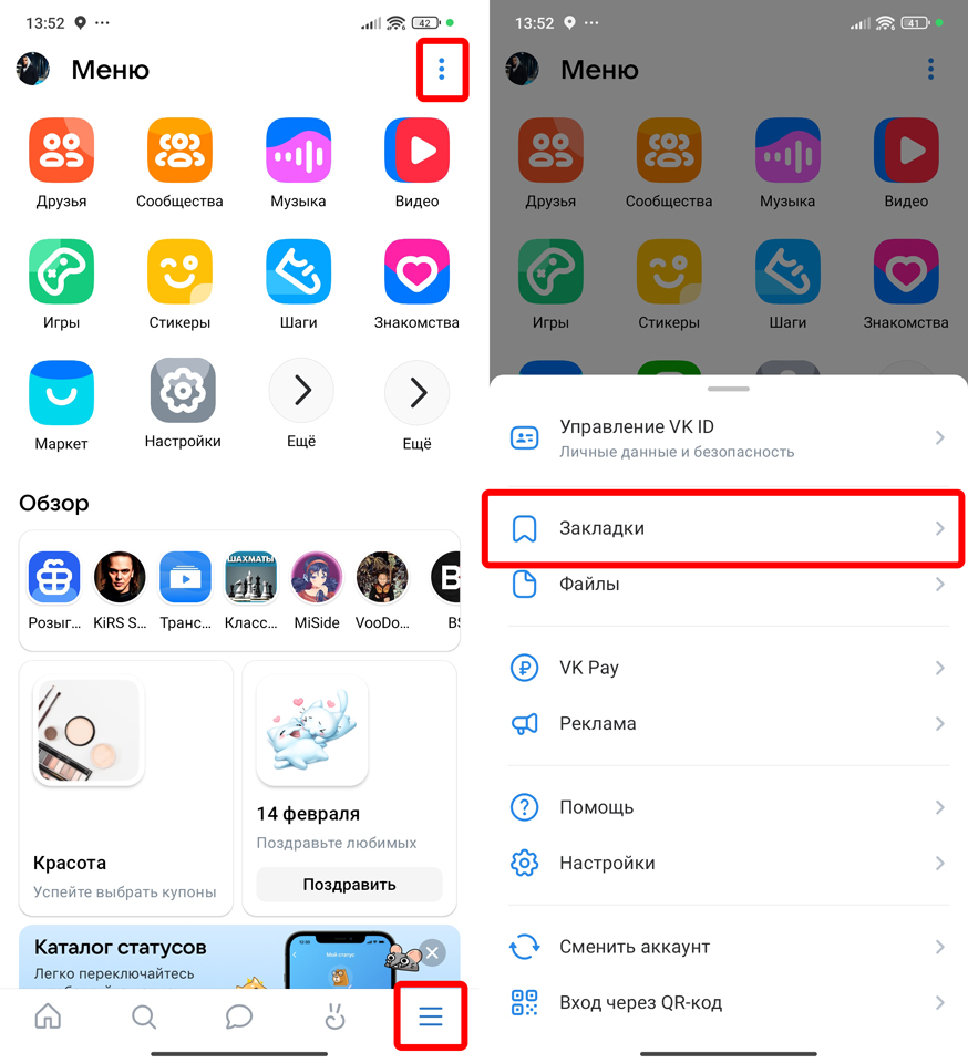 Где найти закладки в ВК на компьютере: решение