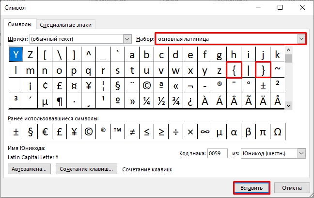 Как поставить фигурную скобку в Word: 3 способа