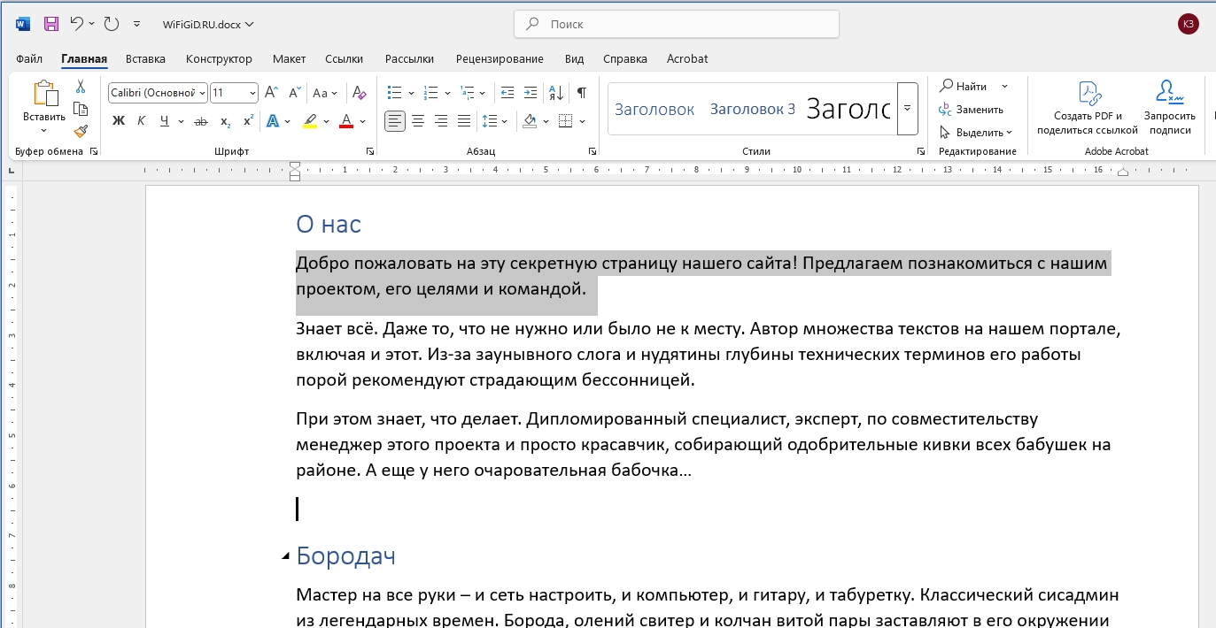 Как в Word перемещать текст: 100% методы