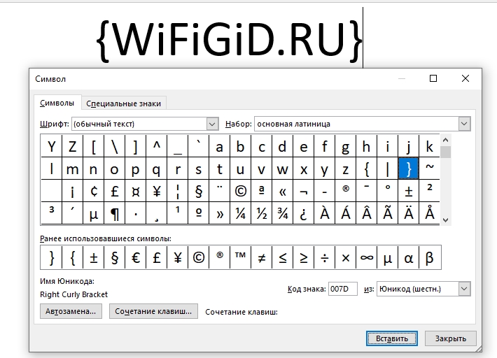 Как поставить фигурную скобку в Word: 3 способа