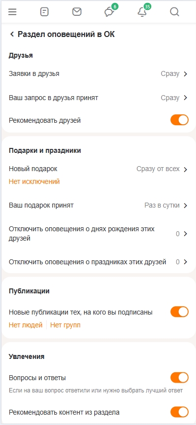 Как отключить оповещения в Одноклассниках: решение