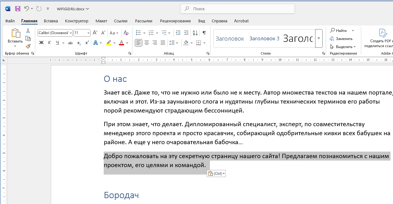 Как в Word перемещать текст: 100% методы