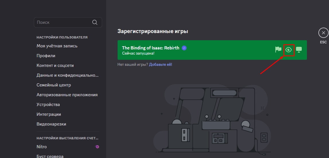 Как скрыть или добавить игру в Дискорде: решение