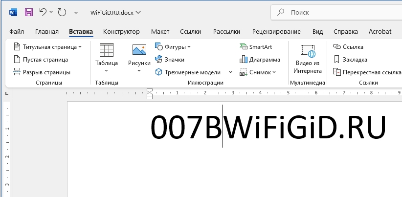 Как поставить фигурную скобку в Word: 3 способа