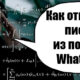 Как с электронной почты отправить на WhatsApp