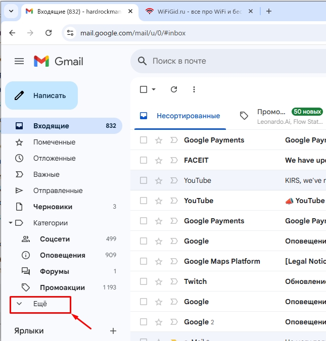 Где архивированные письма в Gmail: решение